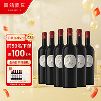 XIGE ESTATE 西鸽酒庄 蛇龙珠干红 750ml*6