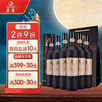 莫高（MOGAO）干红葡萄酒红酒赤霞珠 30年树龄 750ml*6整箱礼盒装