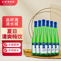 长城干白葡萄酒海岸葡园绿庄霞多丽750ml*6支红酒整箱装
