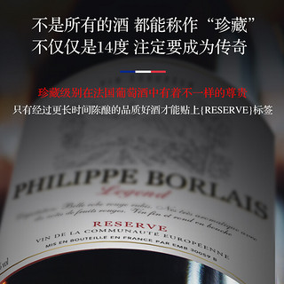 菲利宝莱 Philippe Borlais）法国稀有14度红酒 菲利宝莱公爵干红葡萄酒整箱6支装