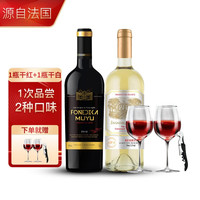 加达尔庄园法国红酒干白葡萄酒1瓶+干红葡萄酒1瓶 混合装（带杯)