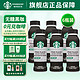 88VIP：STARBUCKS 星巴克 派克市场黑咖啡270ml*6瓶无糖0脂