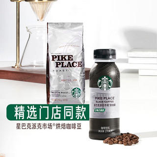 STARBUCKS 星巴克 派克市场 黑咖啡270ml*6瓶 0糖0脂肪即饮咖啡（PET包装）