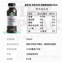 88VIP：STARBUCKS 星巴克 派克市场黑咖啡270ml*6瓶无糖0脂即饮咖啡饮料