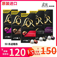 L'OR 法国LOR黑咖啡咖啡胶囊50粒适用雀巢Nespresso规格咖啡机