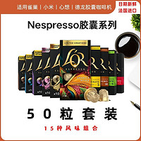 LOR咖啡胶囊50粒 适用雀巢Nespresso便携咖啡机