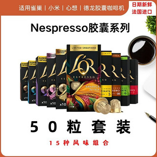 LOR咖啡胶囊50粒 适用雀巢Nespresso便携咖啡机