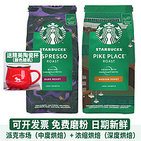 星巴克（Starbucks） 新日期咖啡豆粉中度深度烘焙200g阿拉比卡咖啡豆 派克+浓缩（日期至12.20-12.22）