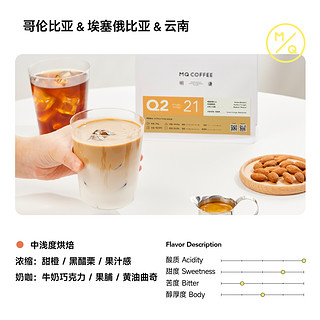 MQ COFFEE 明谦 瑰夏拼配2.0意式咖啡豆手磨美式现磨黑咖啡中浅度烘焙咖啡