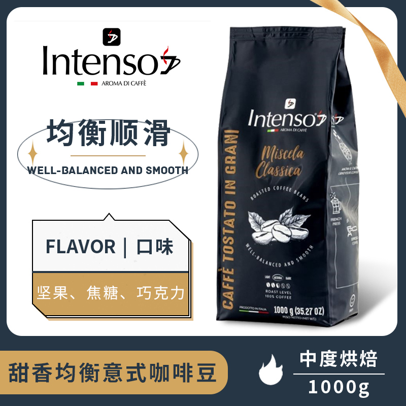 INTENSO AROMA DI CAFFE INTENSO意大利咖啡豆意式浓缩拼配阿拉比卡1kg棕色顺滑