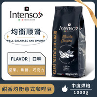 INTENSO AROMA DI CAFFE INTENSO意大利咖啡豆意式浓缩拼配阿拉比卡1kg棕色顺滑