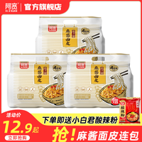 阿宽巷子面麻酱面皮 干拌免煮美食方便面冲泡速食品提装