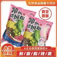 速食方便食品米线广西柳州特产美食爆款酸辣粉原味袋装螺蛳粉300g