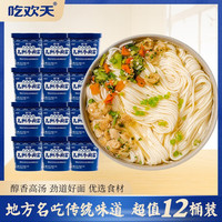 吃欢天吃欢天兰州牛肉面速食中央厨房香辣骨汤味非油炸宽面拉面懒人冲泡 兰州拉面93g*12桶