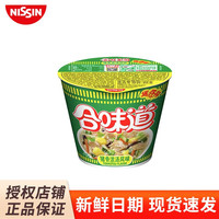 合味道方便面 迷你杯面 合味道泡面 公仔面海鲜碗面宵夜桶面即食面 合味道猪骨浓汤风味46g