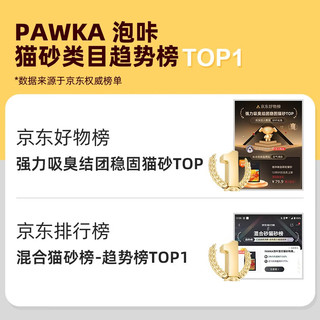 泡咔（PAWKA）猫砂 混合猫砂除臭无尘猫沙十公斤可冲厕所猫砂豆腐猫砂 奶香味-2.5kg