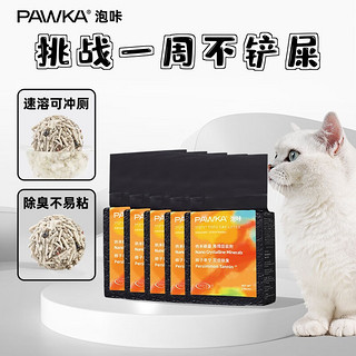 泡咔（PAWKA）猫砂 混合豆腐猫砂2.5kg除臭少粉尘易结团可冲厕所奶香味猫沙 囤货佳选丨奶香味*2.5kg*5包
