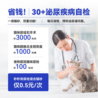 唯特医生猫咪尿隐血检测猫砂2.4kg