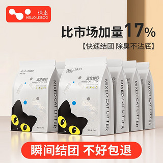 HELLOLEIBOO 徕本 混合猫砂2kg