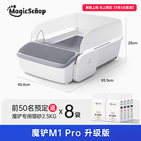 MAGICSCOOP/魔铲 魔铲全自动猫砂盆超大号智能清理电动铲屎机开放式半封闭猫厕所