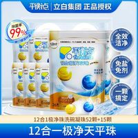 平衡点洗碗凝珠立白洗碗块粉剂三合一洗碗机洗涤块西门子美的方太
