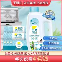 平衡点立白洗碗粉洗碗机洗涤剂套装西门子美的方太洗碗机耗材