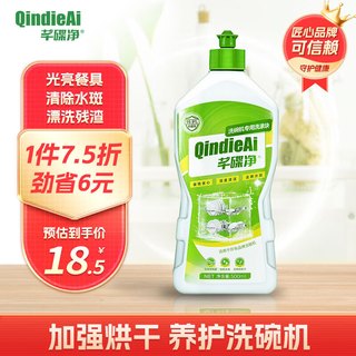 芊碟净 洗碗机漂洗剂洗涤剂光亮碗碟除水斑所有品牌洗碗机适用500ml