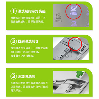 芊碟净 洗碗机漂洗剂洗涤剂光亮碗碟除水斑所有品牌洗碗机适用500ml
