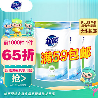 超能 500g*3洗碗机专用盐 99%高纯度精制盐 养护机体