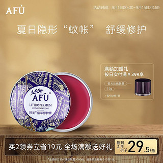 AFU 阿芙 紫草修护膏