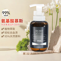 secret of clean 内衣内裤洗衣液内衣净温和抑菌去血渍清洗液 淡雅依兰香 300ml