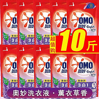 OMO 奥妙 薰衣草洗衣液 500g*10袋