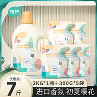 植护 樱花香氛洗衣液 7斤/瓶