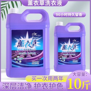 光随我意薰衣草洗衣液持久超香除菌螨深层去污渍留香创意居家特大瓶10斤装 10斤大桶留香强力去污