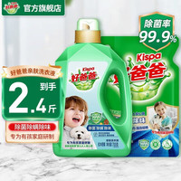 Kispa 好爸爸 洗衣液 2.4斤组合装