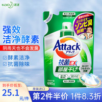 Kao 花王 日本EX酵素洗衣液深层去渍机洗洗衣剂690g