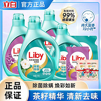 Liby 立白 洗衣液天然茶籽亮白护色家用促销组合除菌除螨洗衣服香味持久