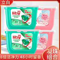Liby 立白 洗衣凝珠除菌去渍持久留香洁净柔顺洗衣球机洗浓缩洗衣液