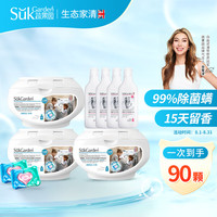 蔬果园(SukGarden)洗衣凝珠30颗*3盒 3D护色香氛除螨除菌浓缩洗衣液 留香持久洗衣球