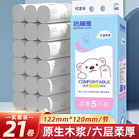 jielanya 洁澜雅 原生木浆印花卷纸(6层5斤装)