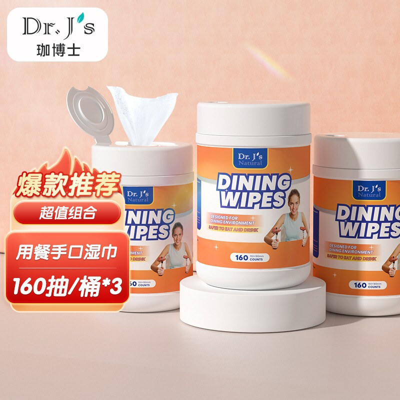 Dr.J's 珈博士 用餐手口湿巾160抽桶装湿巾家用清洁湿巾纸除菌清洁手口湿纸巾 用餐手口湿巾