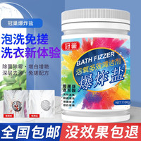 冠巢 酵素活氧爆炸盐彩色衣物还原剂彩漂粉白衣还原剂去渍去黄增白 1罐装