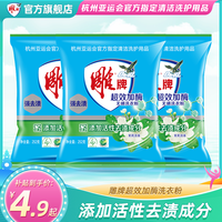 雕牌 超效加酶洗衣粉添加活性深层去渍成分强去渍茉莉清香252g袋装