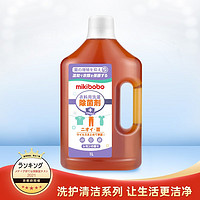 mikibobo 米奇啵啵 衣物除菌液 1L