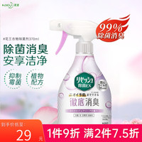 Kao 花王 织物去味除菌剂除味消臭可喷衣物鞋子沙发地毯免洗喷雾370ml 沐浴皂香型