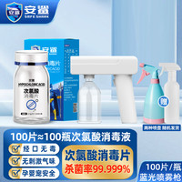 ANSHA 安鲨 次氯酸消毒片泡腾片 100片/瓶+喷枪