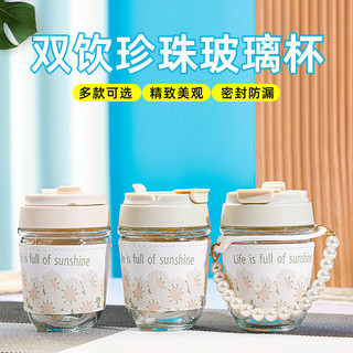 JOOSOIT创意珍珠杯田园风格350ml外出便携水杯精致玻璃杯饮水杯杯套防漏 带珍珠链 350ml