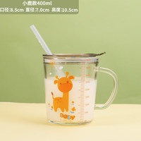 昀翕 创意儿童水杯家用玻璃杯茶杯带盖吸管杯子可爱刻度牛奶杯喝水杯 小鹿 (400ml)