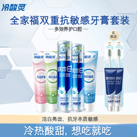冷酸灵全家福组合漱口护龈洁牙亮白清新护理多效抗敏牙膏牙刷套装