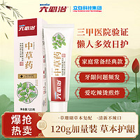 六必治 中草药护龈牙膏（留兰薄荷）120克